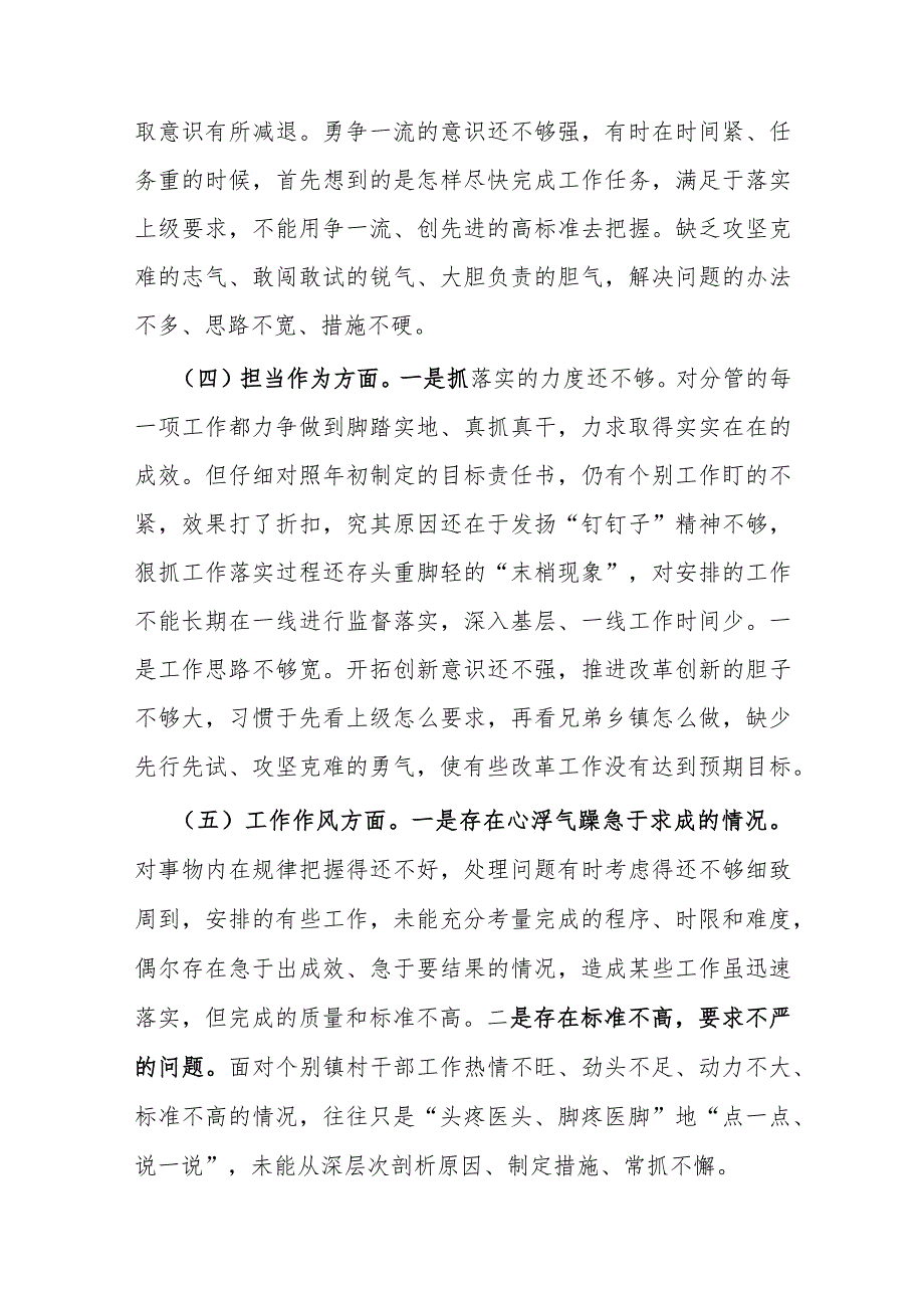 2023年纪委副书记、监委副主任2023年专题民主生活会个人对照检查发言材料.docx_第3页