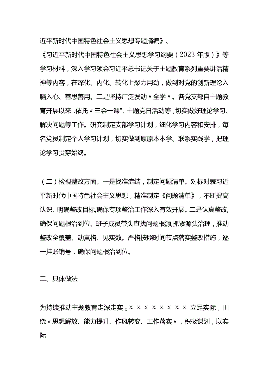 X关于围绕主题教育工作开展情况汇报.docx_第2页