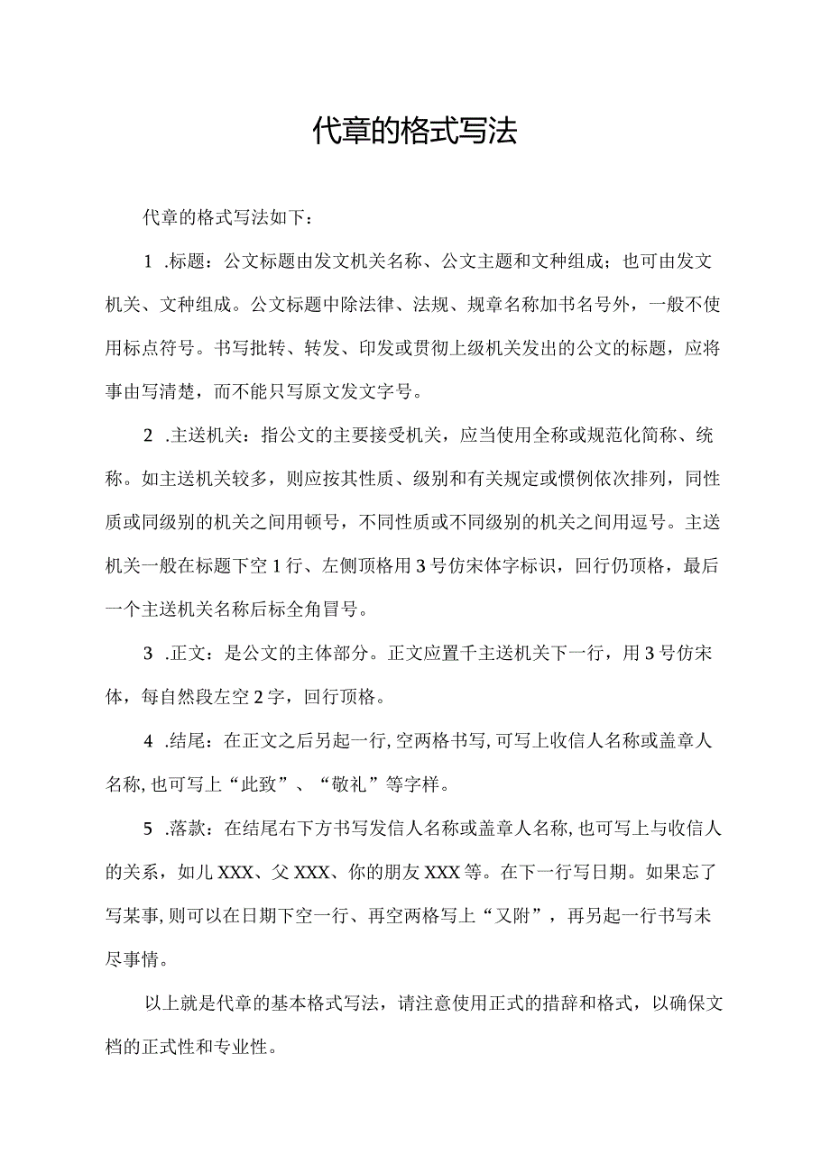 代章的格式写法.docx_第1页