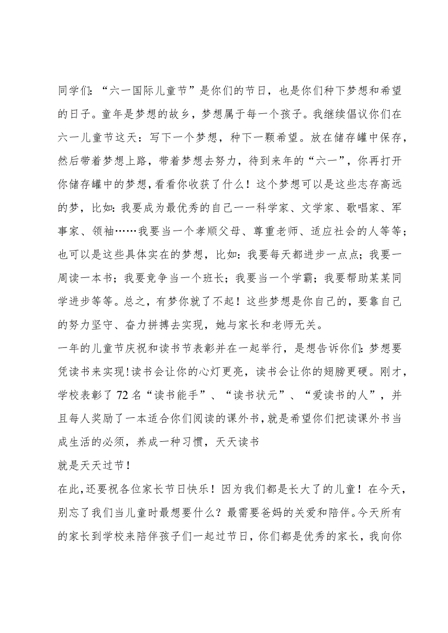 六一庆祝大会校长致辞讲话范文四篇.docx_第3页