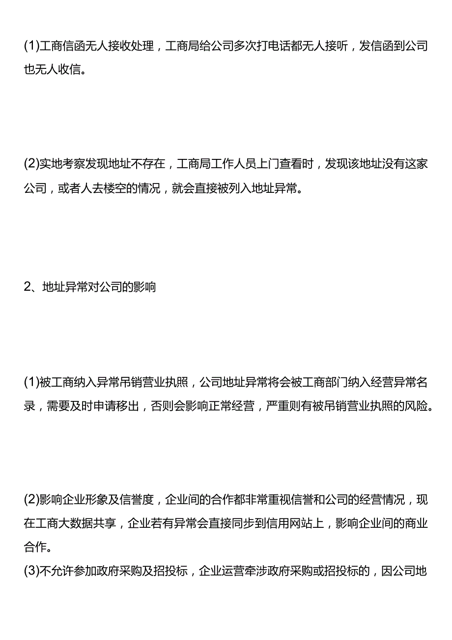 公司如何选择注册地址？.docx_第3页