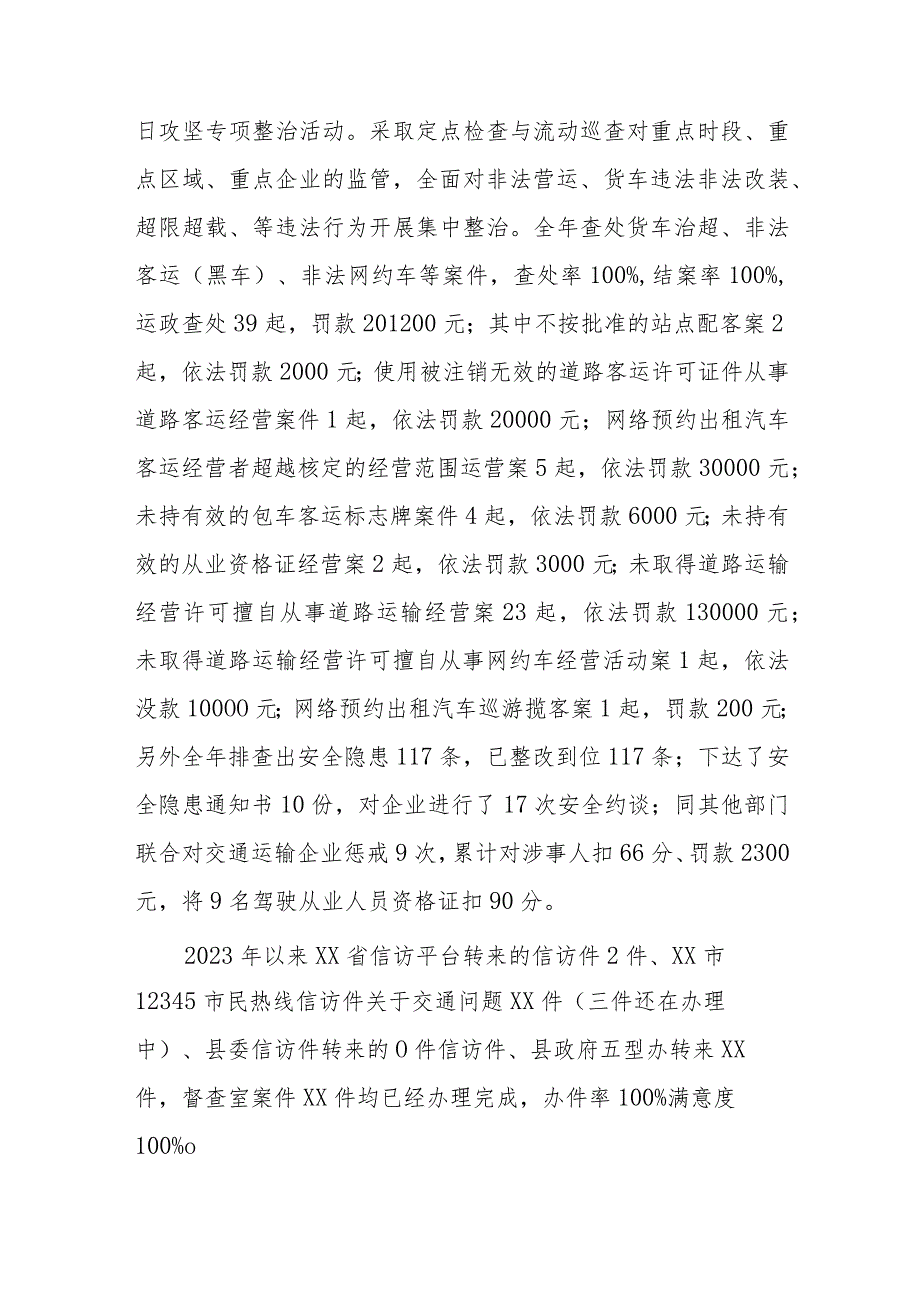 2023年度县交通运输局常态化扫黑除恶工作总结.docx_第3页