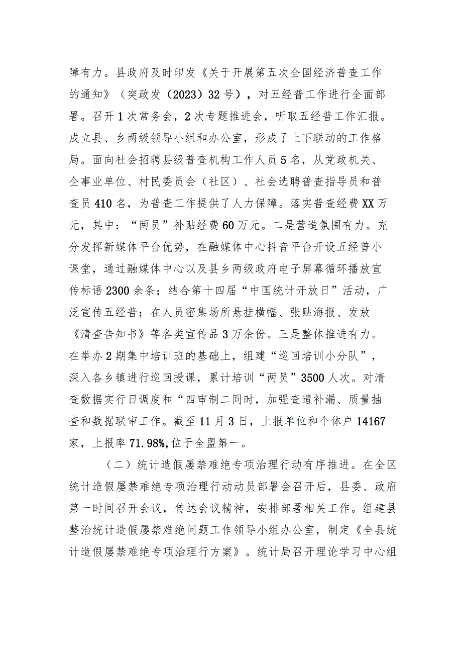 县统计局2023年工作总结和2024年工作计划(20231215).docx_第2页