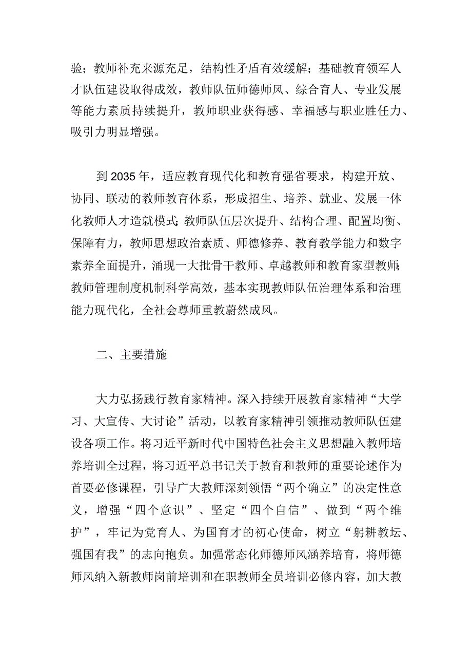 新时代基础教育强师计划实施方案.docx_第2页