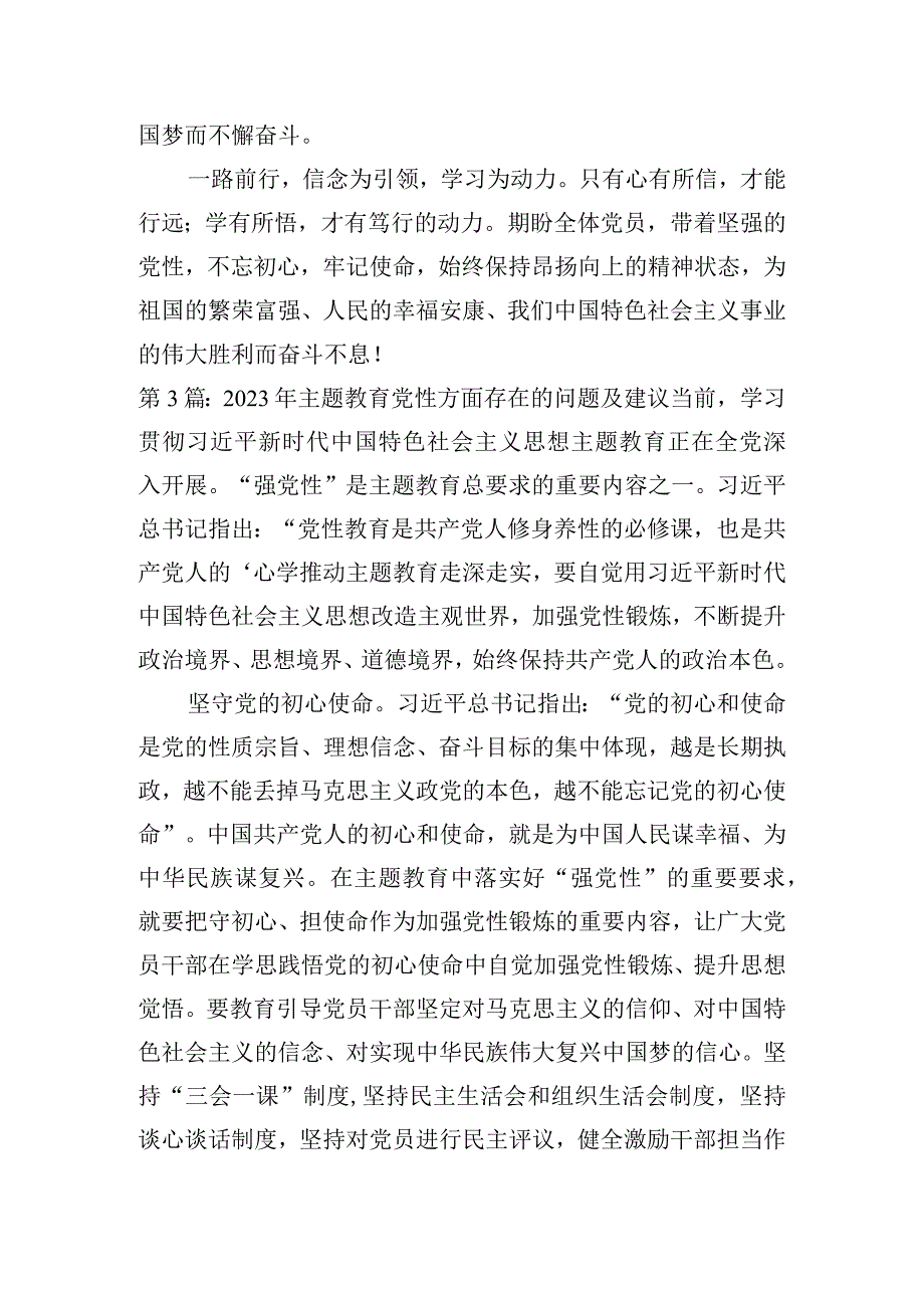 2023年主题教育党性方面存在的问题及建议范文(精选3篇).docx_第3页