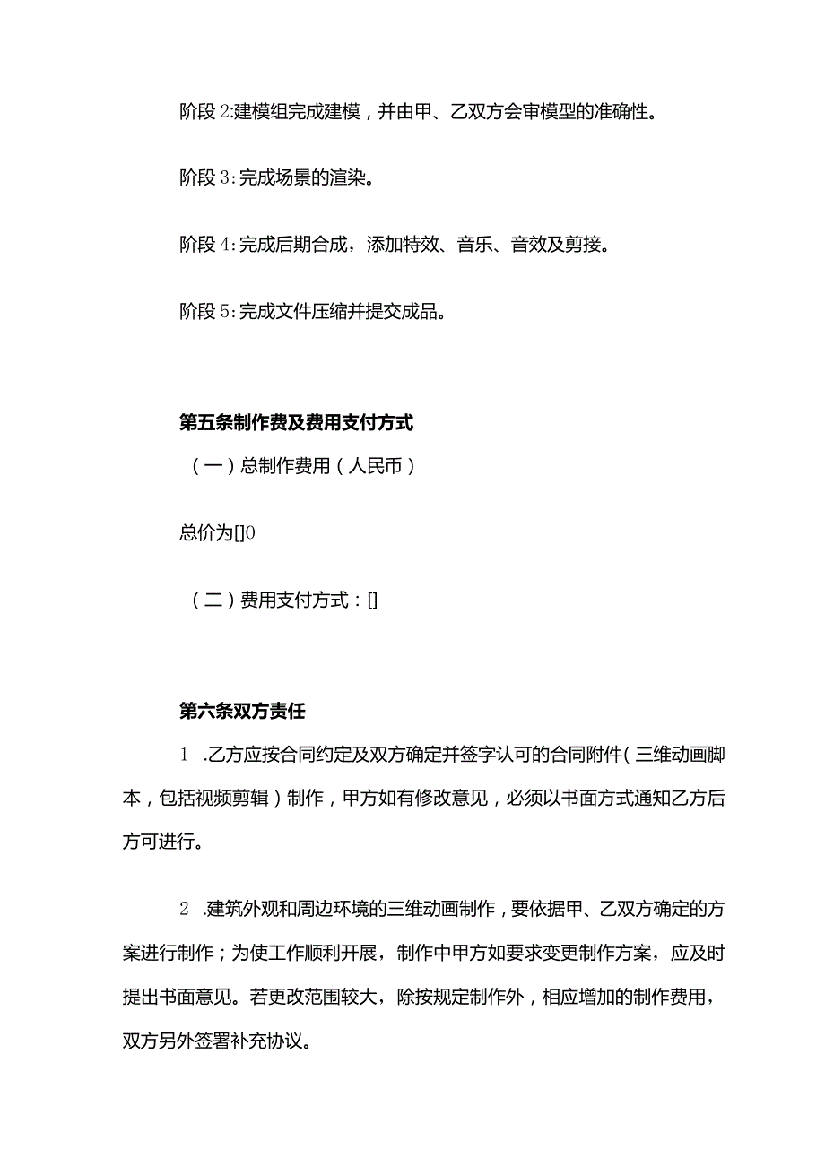 三维动画的制作合同模板.docx_第2页