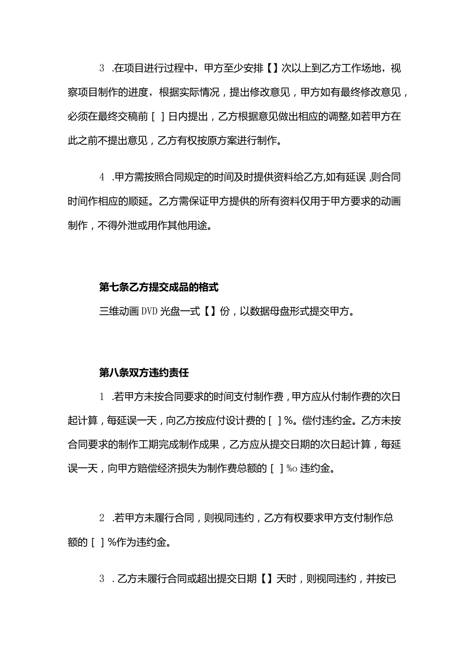 三维动画的制作合同模板.docx_第3页