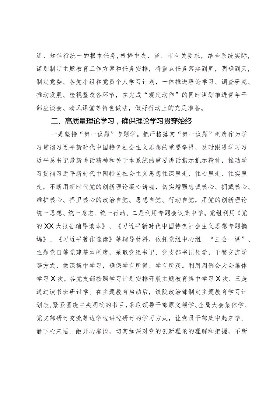 第二批学习贯彻2023年主题教育开展情况总结汇报.docx_第2页