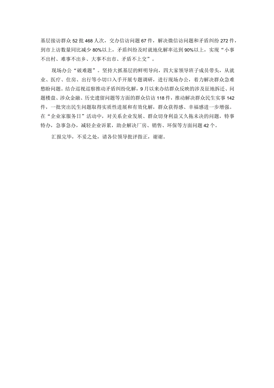 在全市落实“四下基层”交流座谈暨主题教育整改整治工作推进会上的汇报发言.docx_第2页