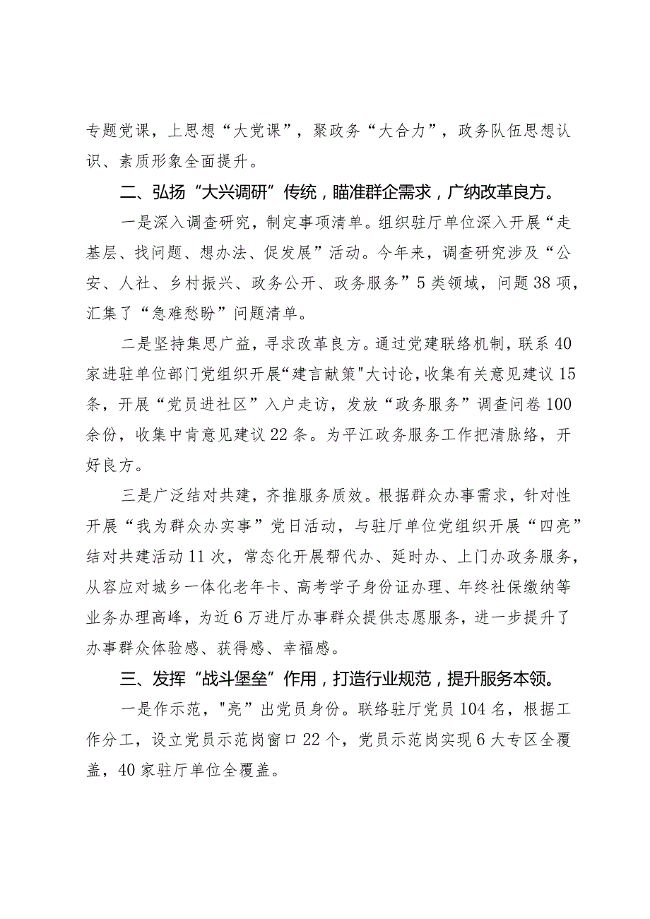 2023年党建工作典型材料：“党建＋政务”痛点变亮点.docx_第2页