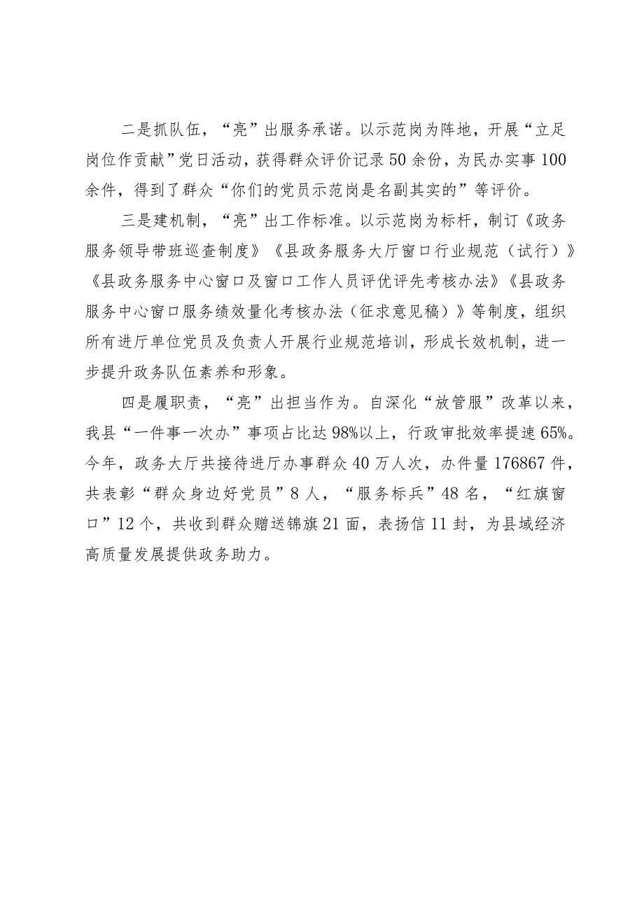 2023年党建工作典型材料：“党建＋政务”痛点变亮点.docx_第3页