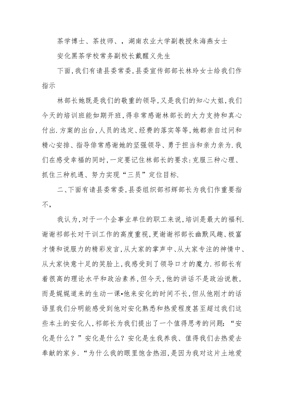 安化县青年女干部综合素养提升培训班开班仪式主持词.docx_第2页