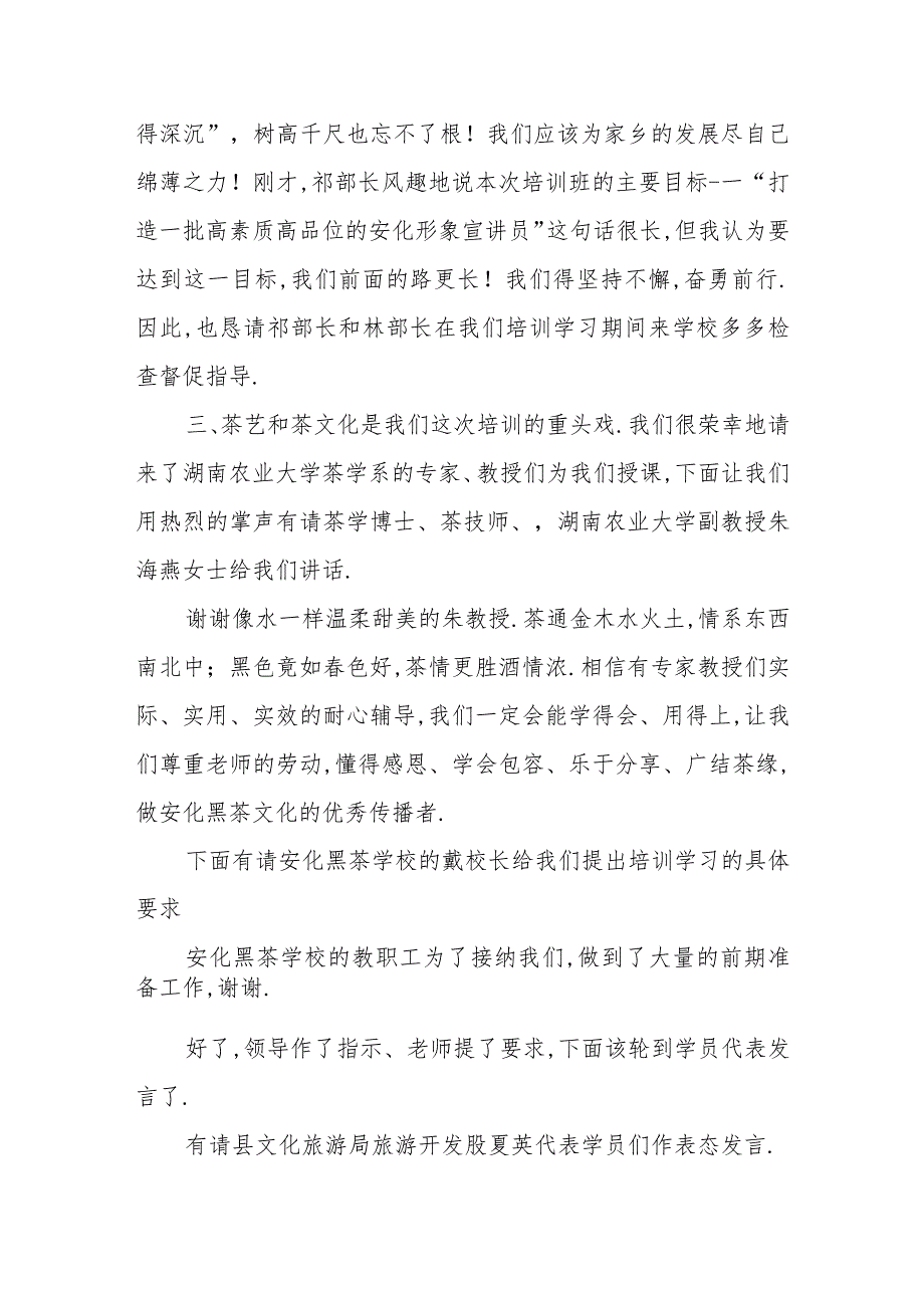 安化县青年女干部综合素养提升培训班开班仪式主持词.docx_第3页