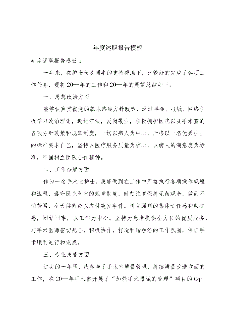 年度述职报告模板.docx_第1页