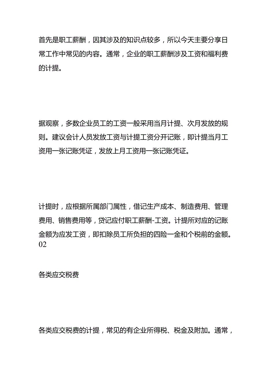 月末结账前一定计提的三项费用.docx_第2页