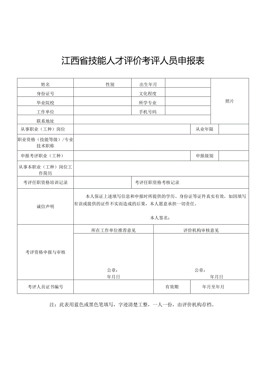 江西省技能人才评价考评人员聘约（参考）、工作人员守则.docx_第2页