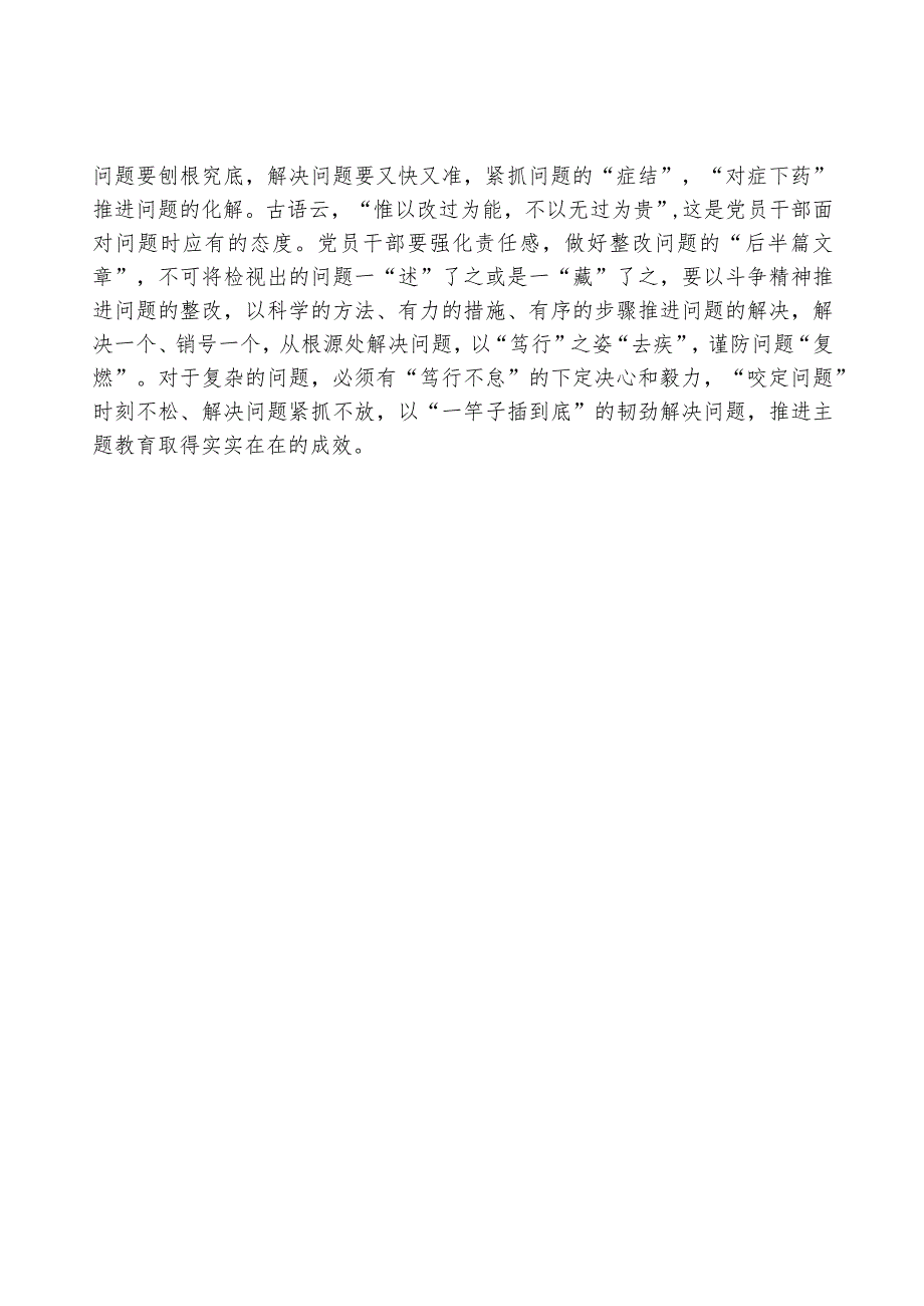 心得体会：主题教育要“心到”“行到”“功到”.docx_第2页