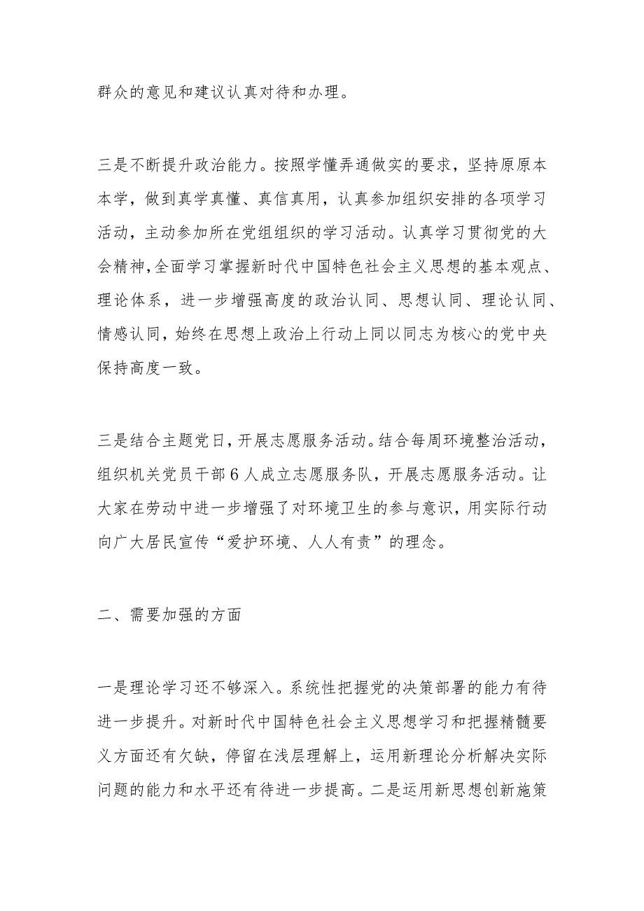 党支部书记基层党建自评意见.docx_第2页