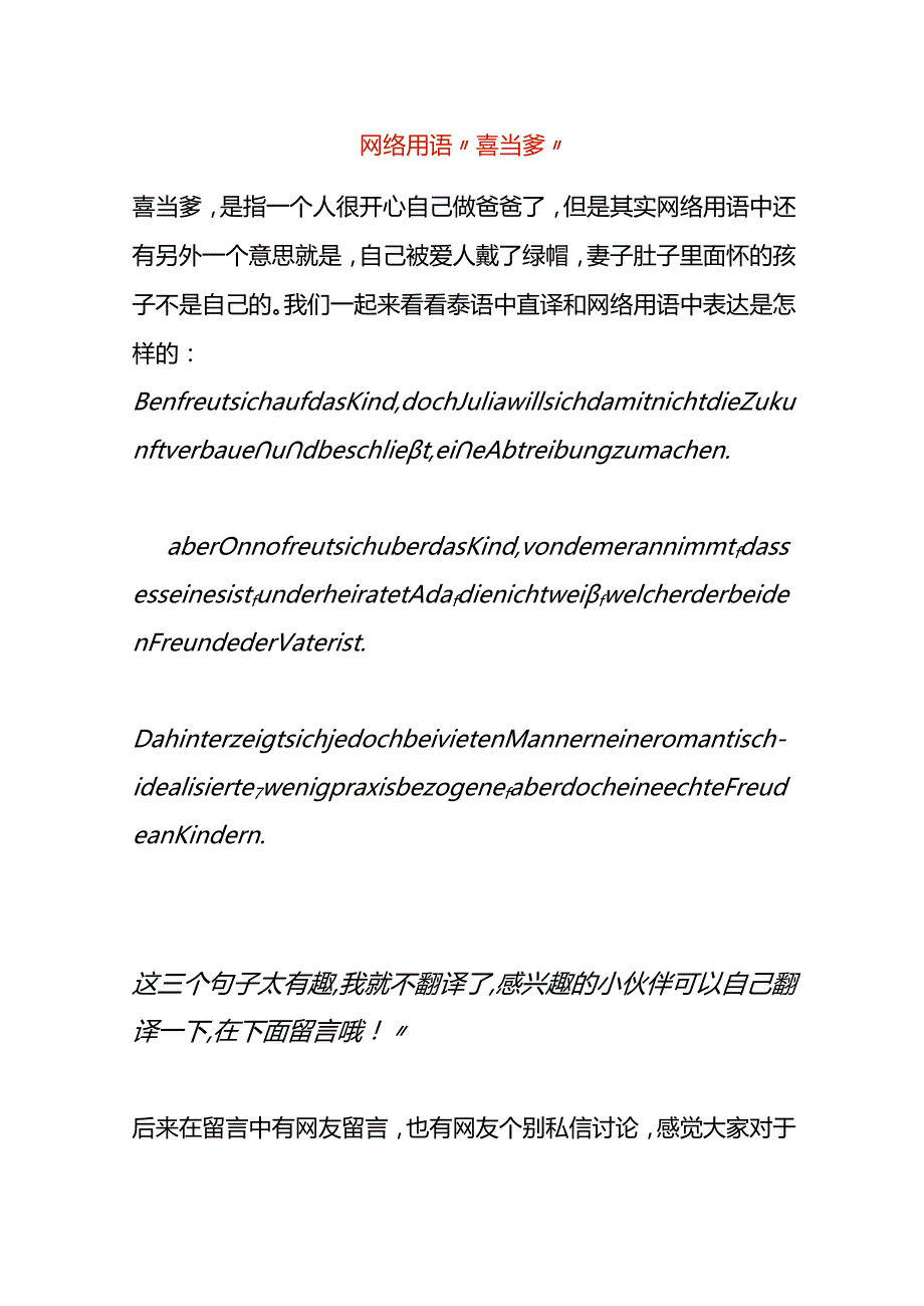 网络用语“喜当爹”.docx_第1页