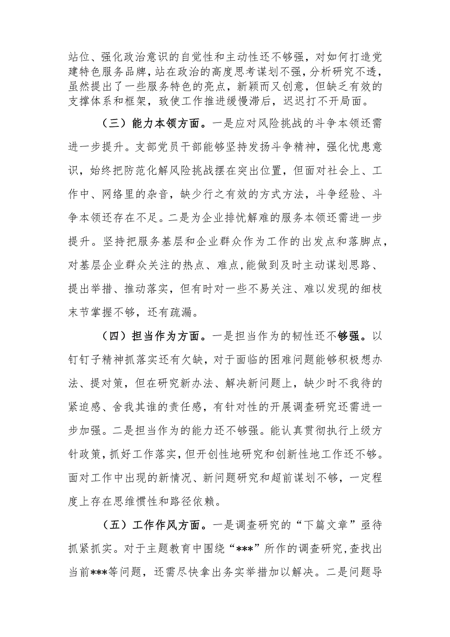 街道党工委书记2023-2024年专题民主生活会个人对照检查材料.docx_第2页