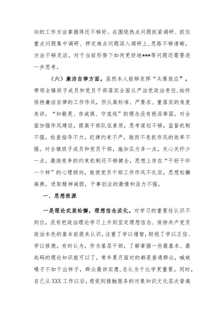 街道党工委书记2023-2024年专题民主生活会个人对照检查材料.docx_第3页