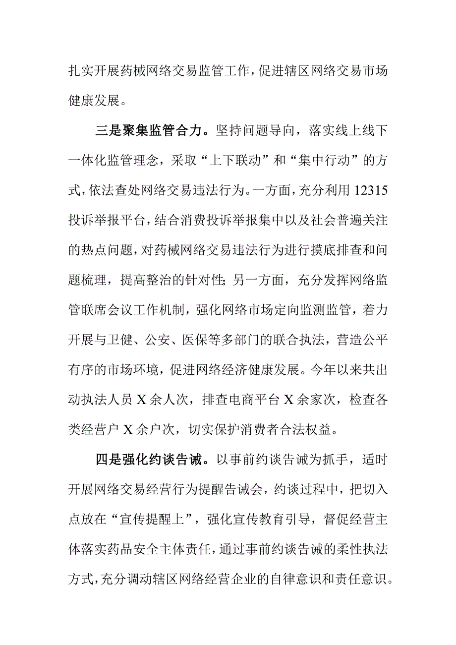 X市场监管部门通过线上线下联动净化网络交易市场.docx_第2页