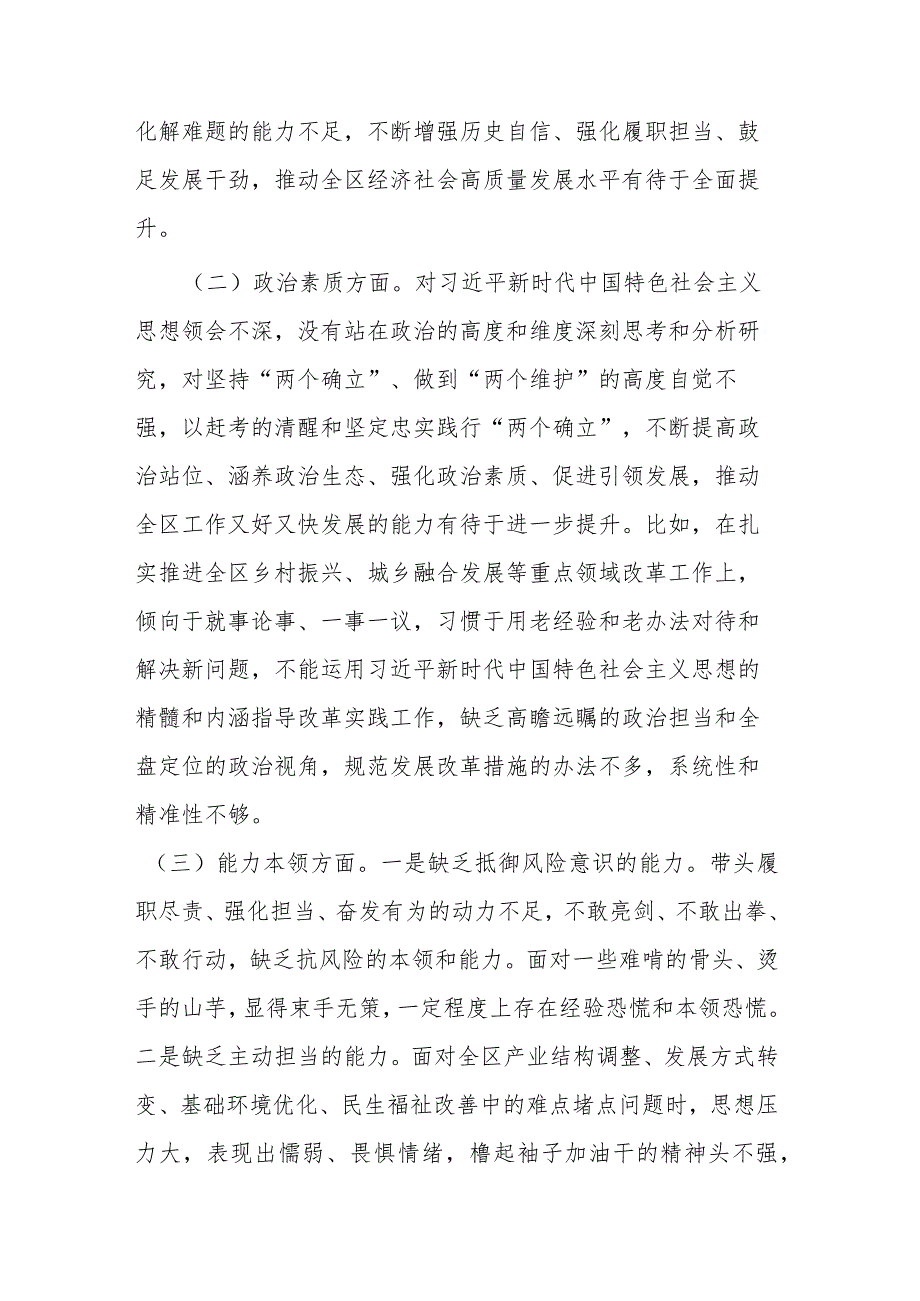 办主任2024年教育整顿组织生活会对照检查材料.docx_第2页