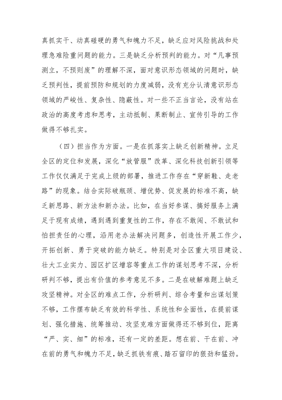 办主任2024年教育整顿组织生活会对照检查材料.docx_第3页