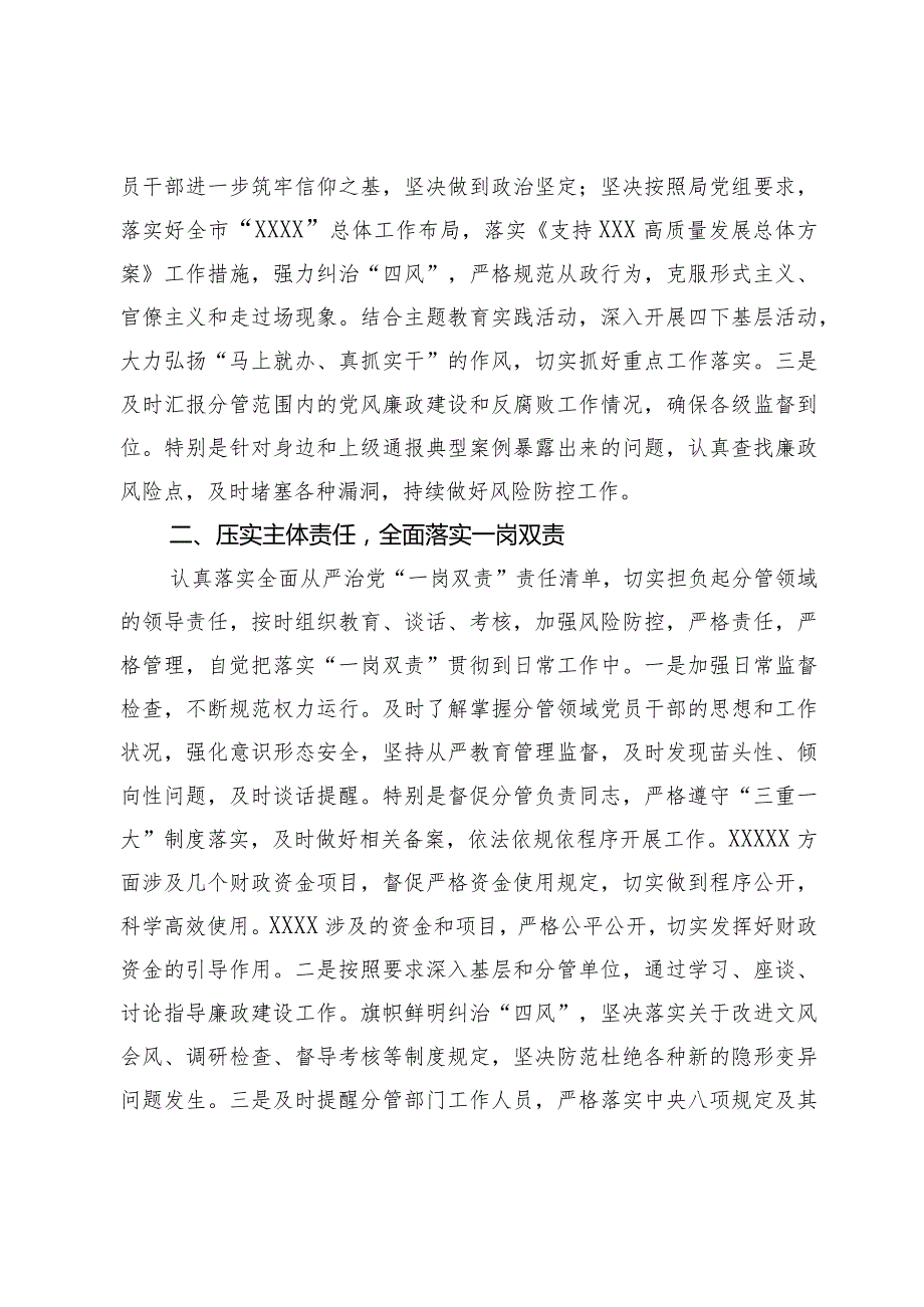 党员领导干部2023年度履行全面从严治党“一岗双责”和个人廉洁自律情况的报告.docx_第2页