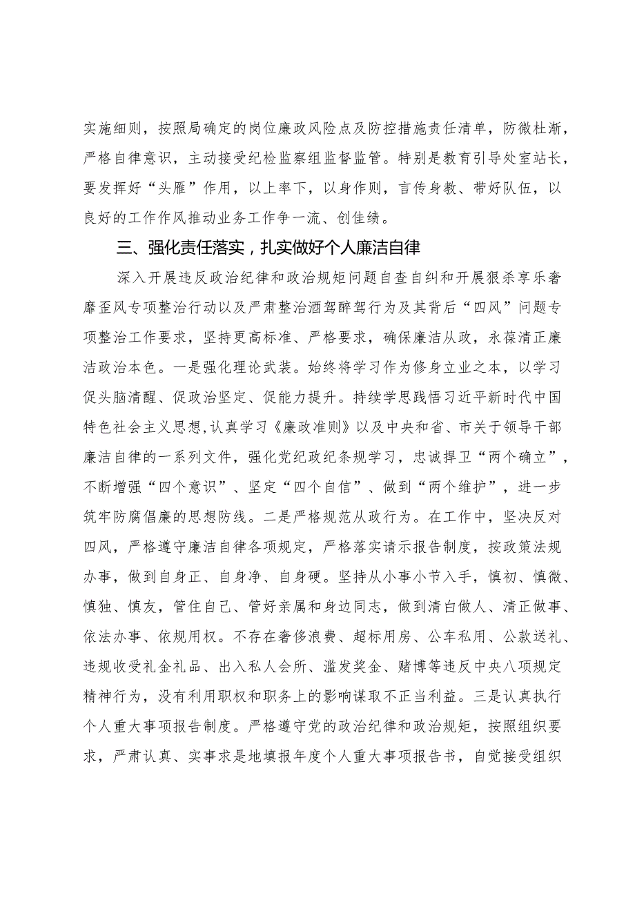 党员领导干部2023年度履行全面从严治党“一岗双责”和个人廉洁自律情况的报告.docx_第3页