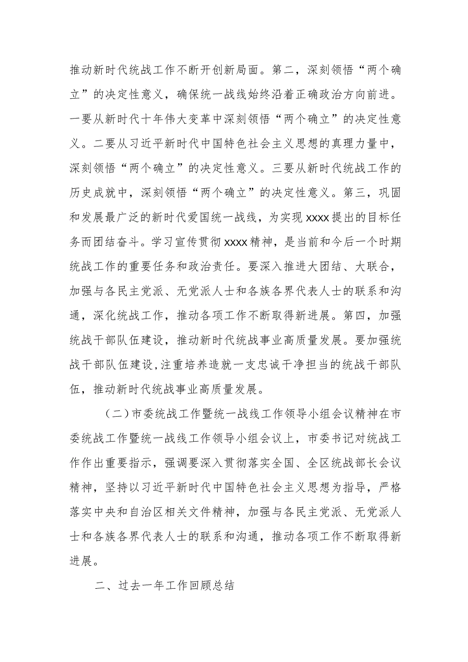 某县委统战部长全县2023年统战工作会议上的讲话.docx_第2页