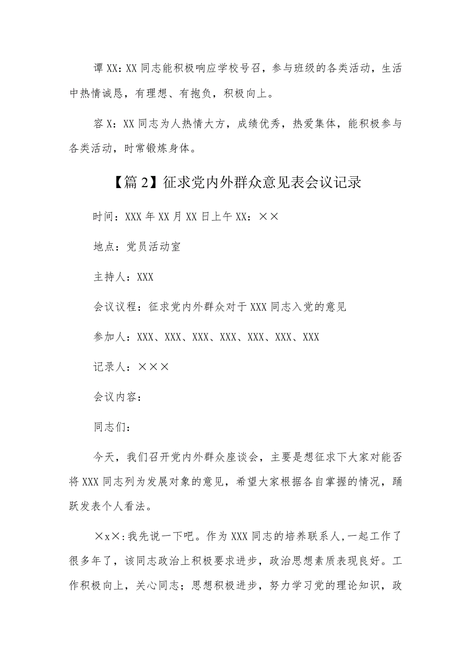 征求党内外群众意见表会议记录六篇.docx_第2页