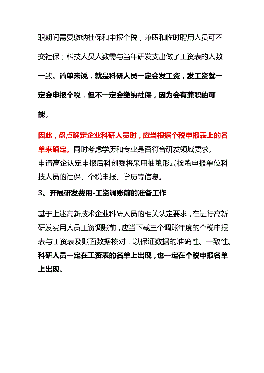 高新调账中的研发费用的料工费成本分析.docx_第2页