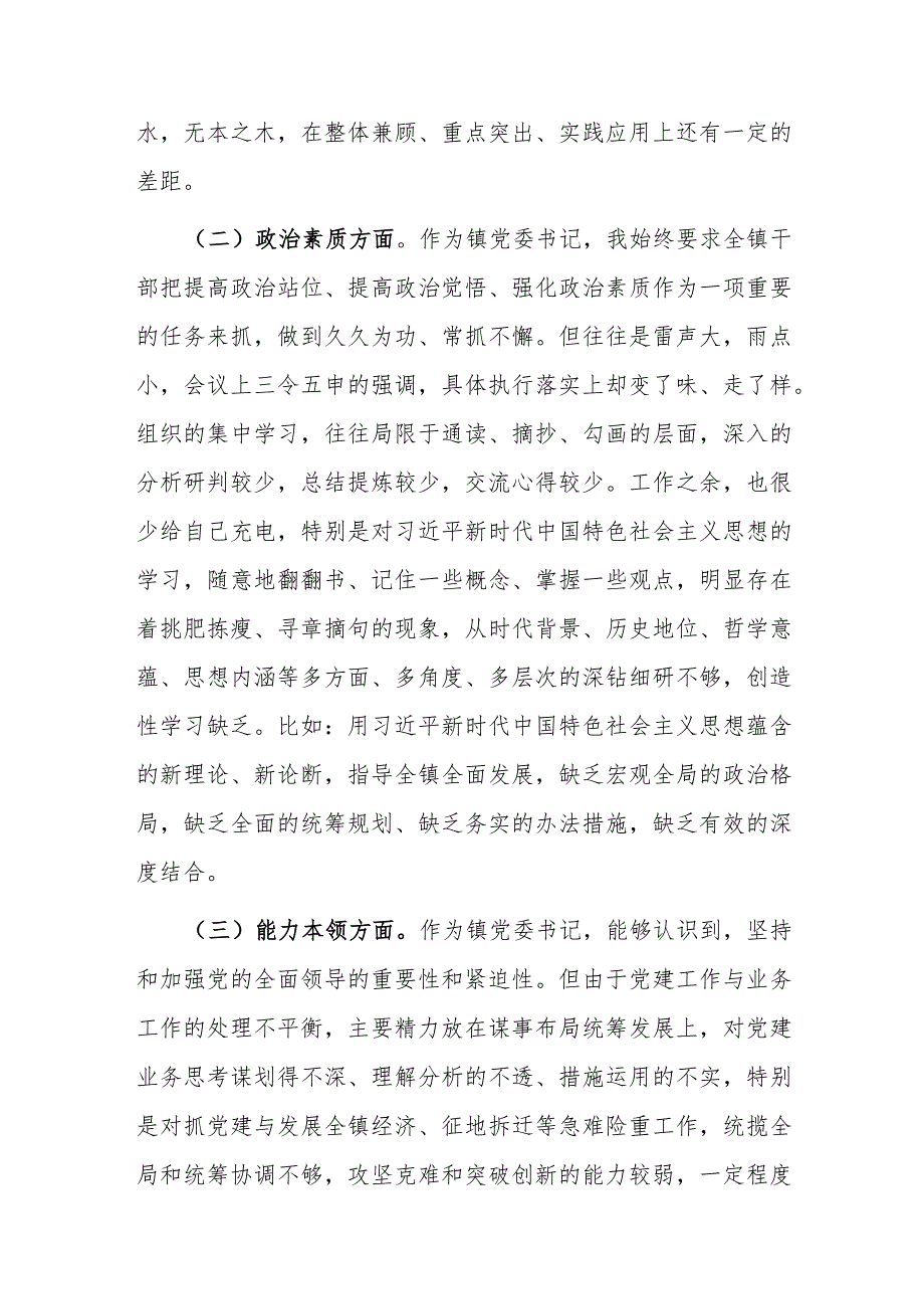 2023年镇党委书记专题民主生活会个人对照检查材料范文.docx_第2页