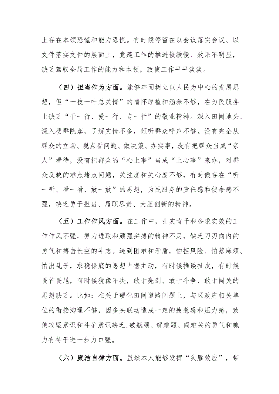 2023年镇党委书记专题民主生活会个人对照检查材料范文.docx_第3页