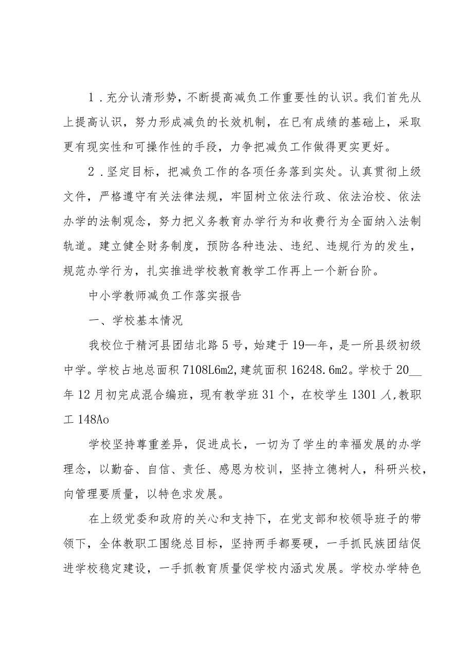 中小学教师减负工作落实报告.docx_第3页