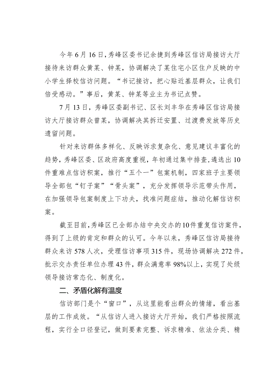 秀峰区坚持信访为民解决群众急难愁盼经验交流材料.docx_第2页