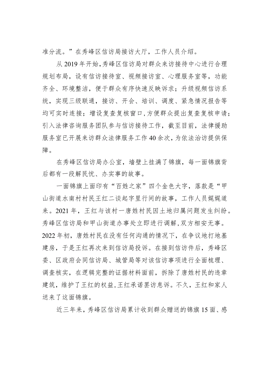 秀峰区坚持信访为民解决群众急难愁盼经验交流材料.docx_第3页