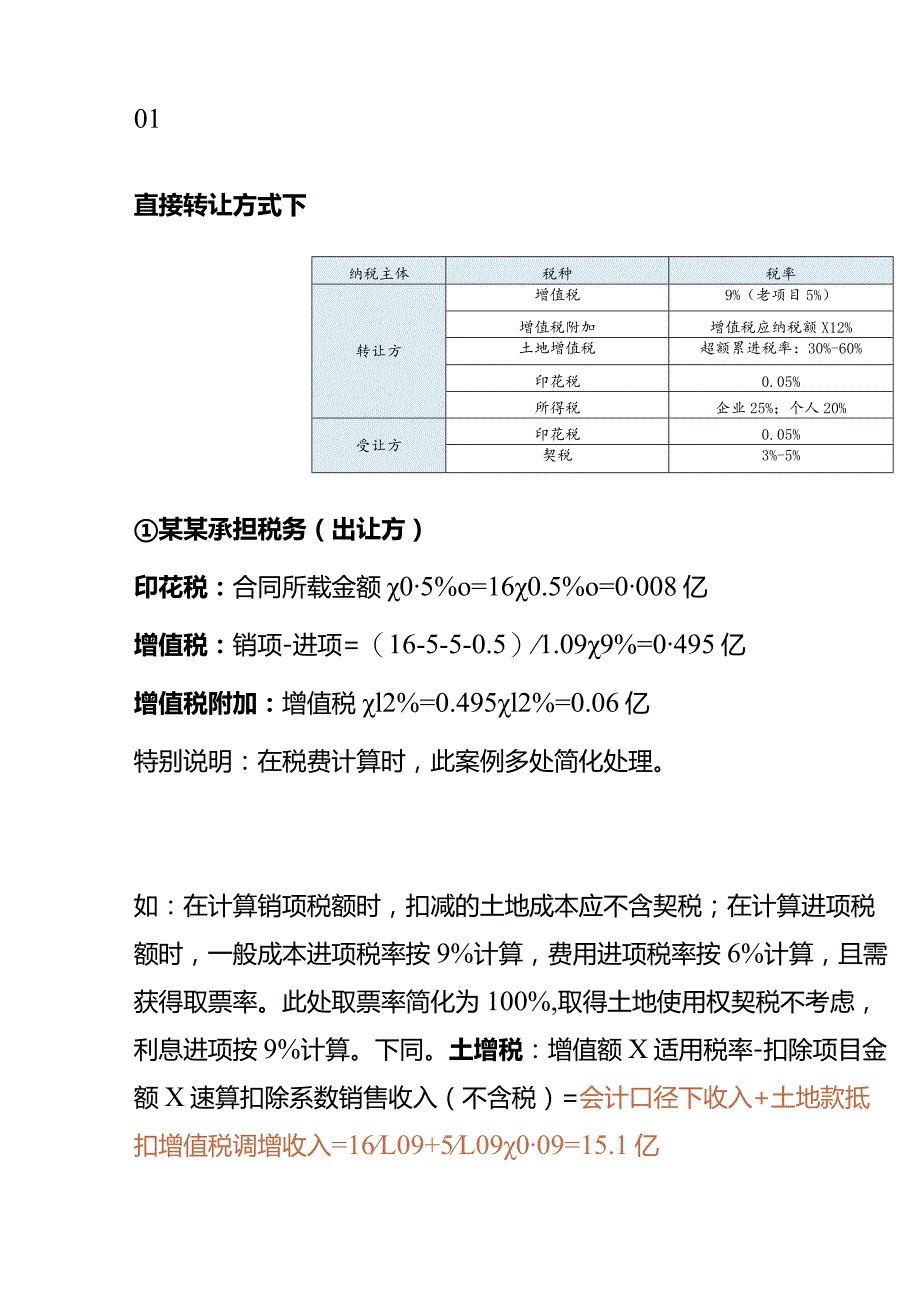 股权转让节税的案例分析.docx_第2页