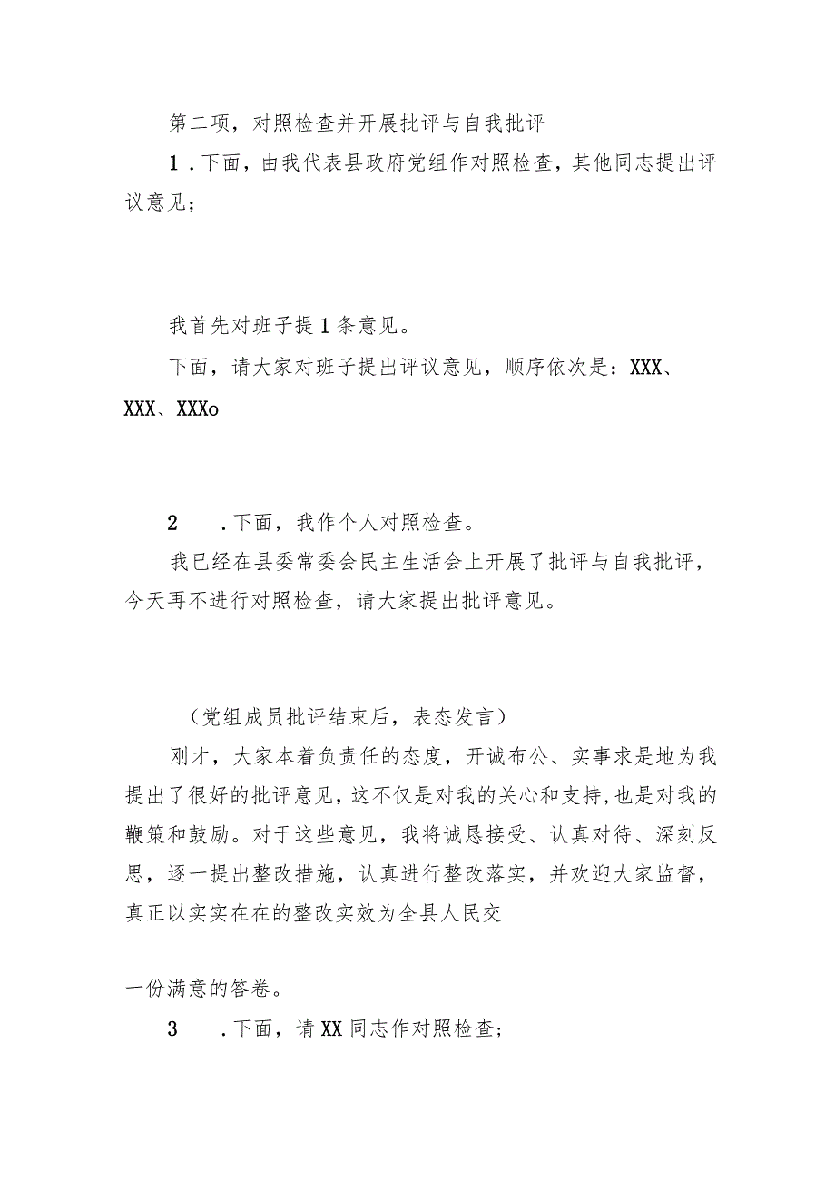 县政府党组主题教育专题民主生活会主持词.docx_第2页