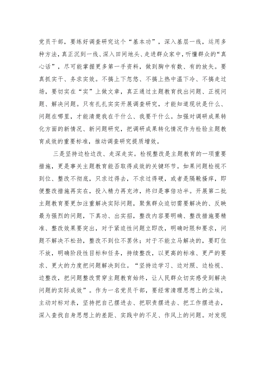 交流发言：拓展学习深度+提高调研效度+加大整改力度.docx_第2页