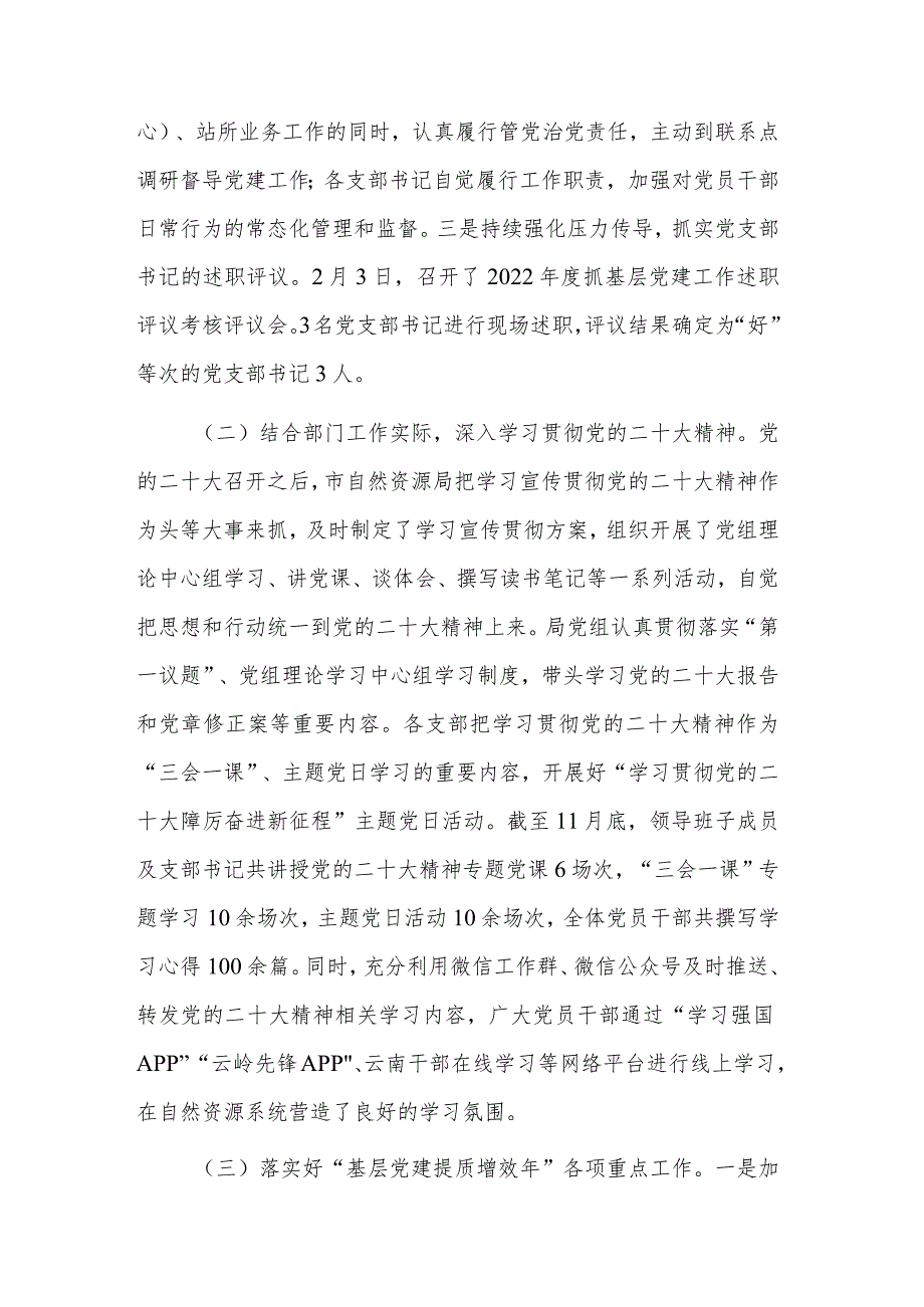 2023年局党风廉政建设工作总结和2024年计划范文.docx_第2页