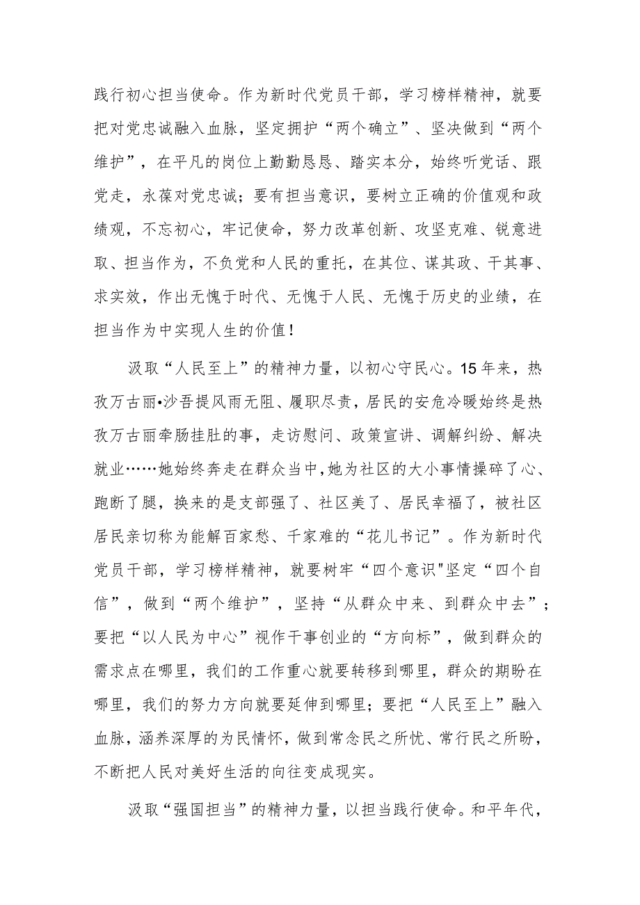 2篇党员干部学习《榜样8》感悟：时代需要榜样 榜样照亮时代.docx_第2页