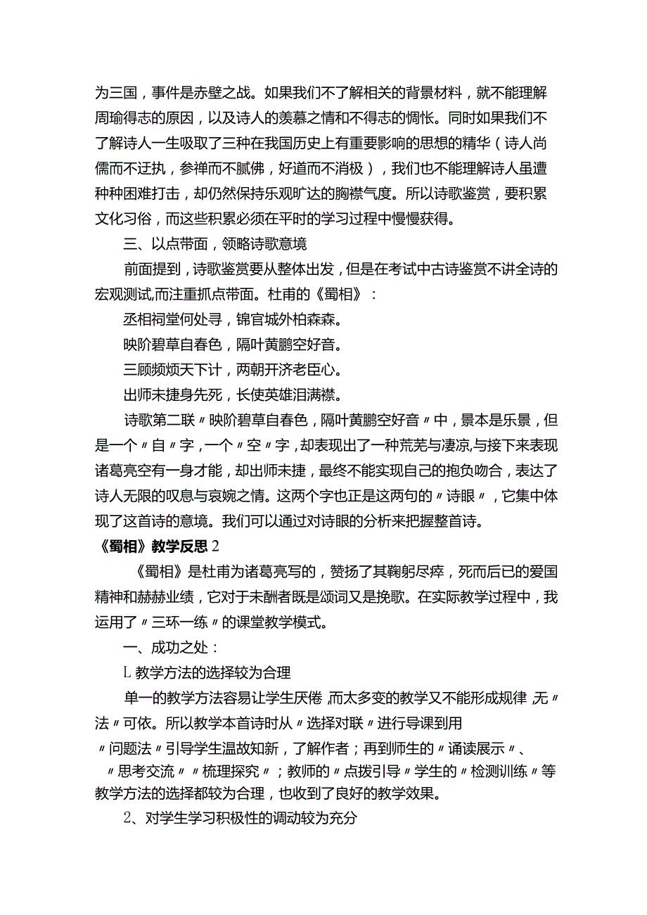 《蜀相》教学反思.docx_第2页