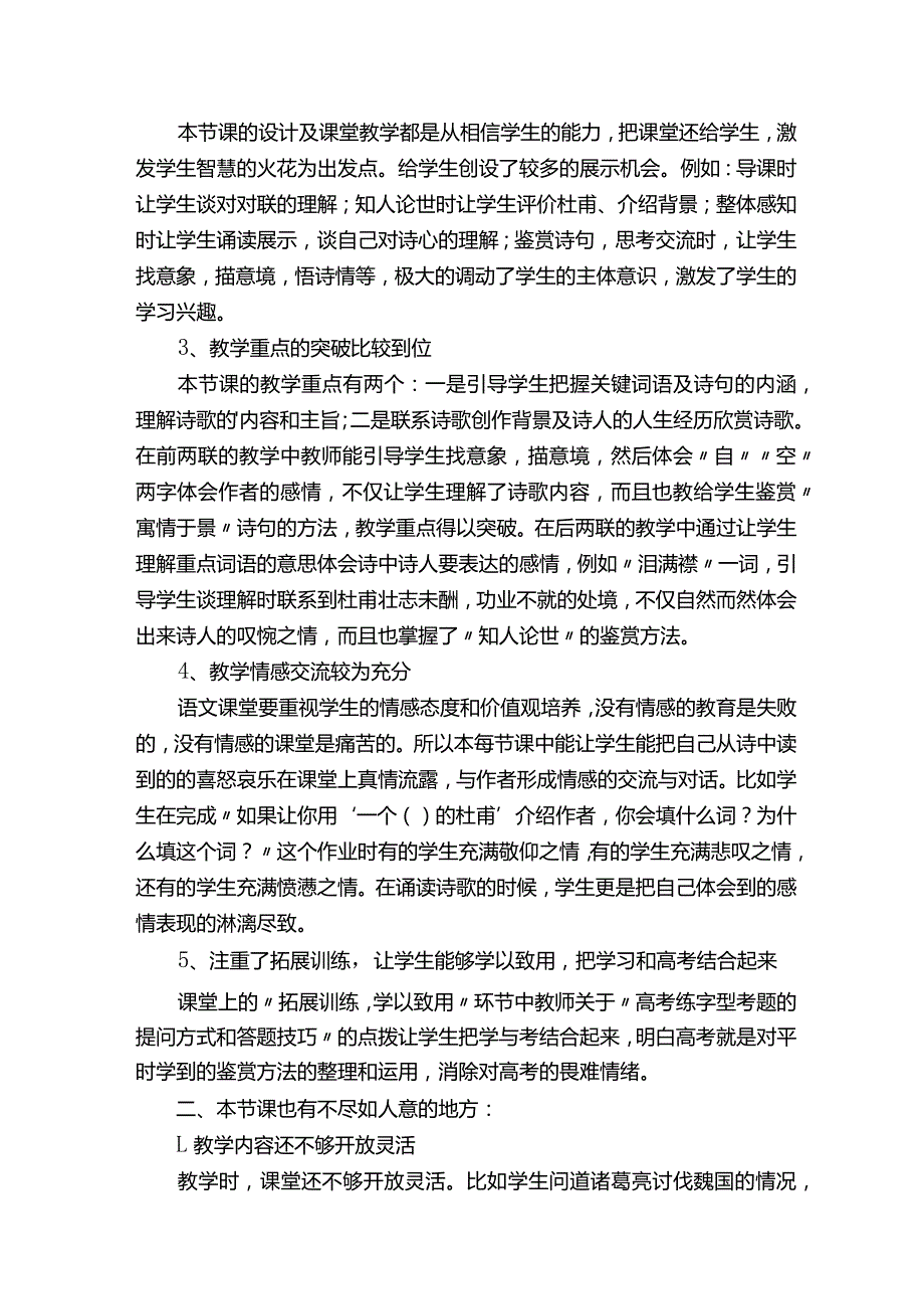 《蜀相》教学反思.docx_第3页