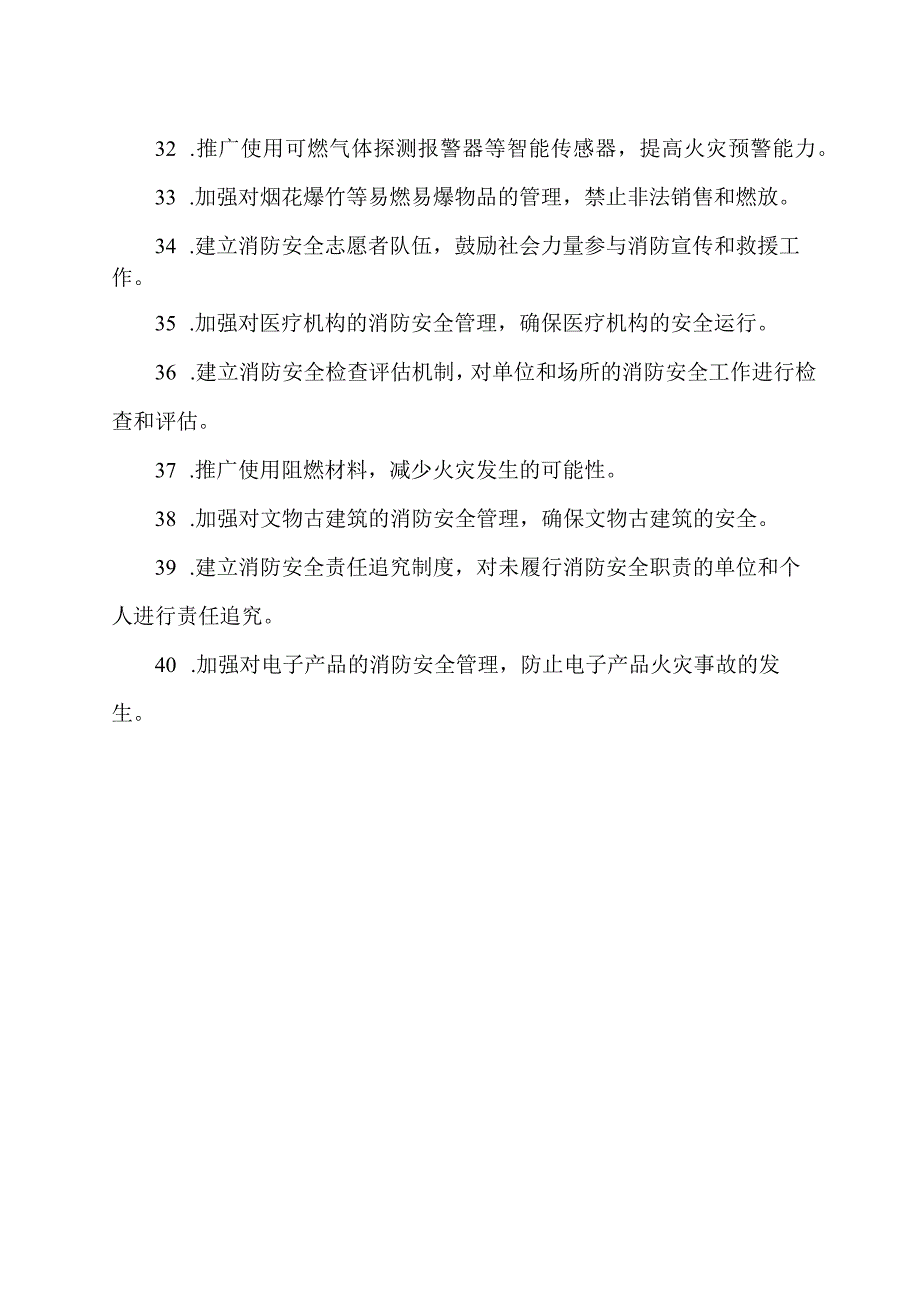 2023年消防建言献策100条.docx_第3页