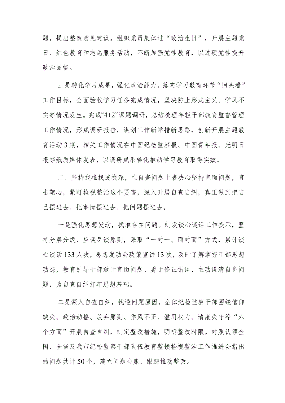 纪检监察干部队伍教育整顿工作情况汇报2篇.docx_第2页