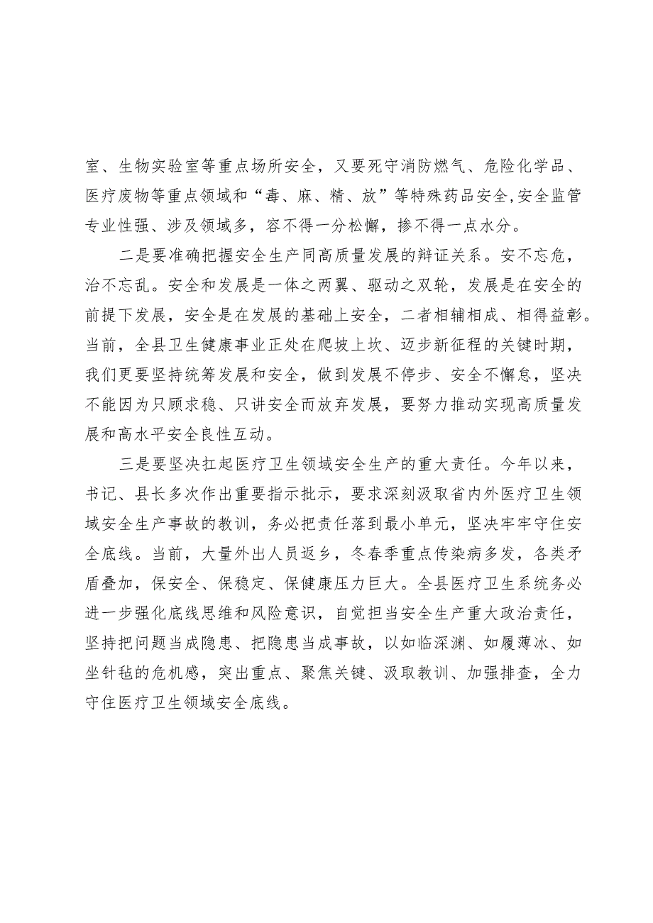 副县长在2024年度全县卫生健康系统安全生产、森林防灭火工作暨安全领域突出问题专项整治专题会上的讲话.docx_第3页