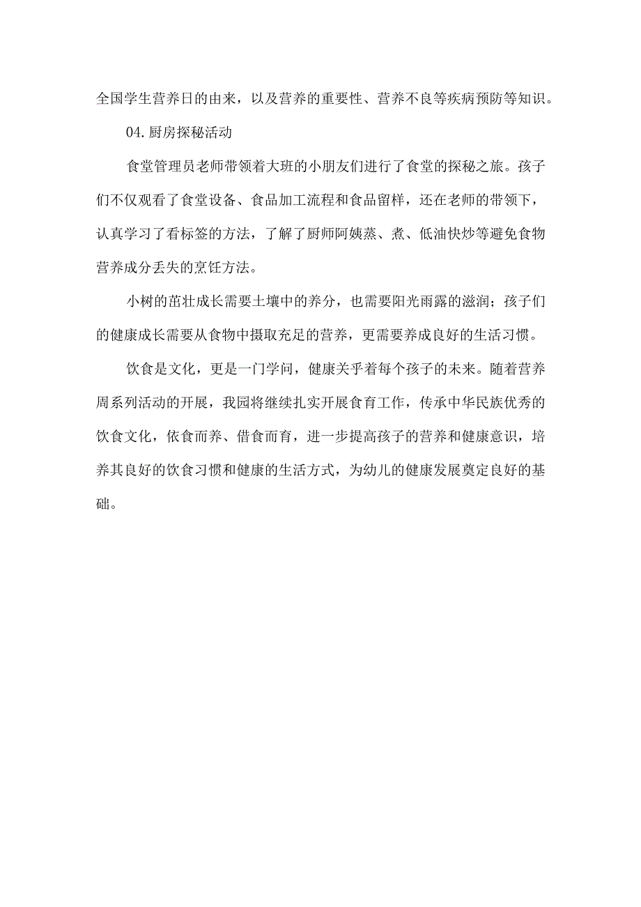 幼儿园全民营养健康周活动总结.docx_第2页