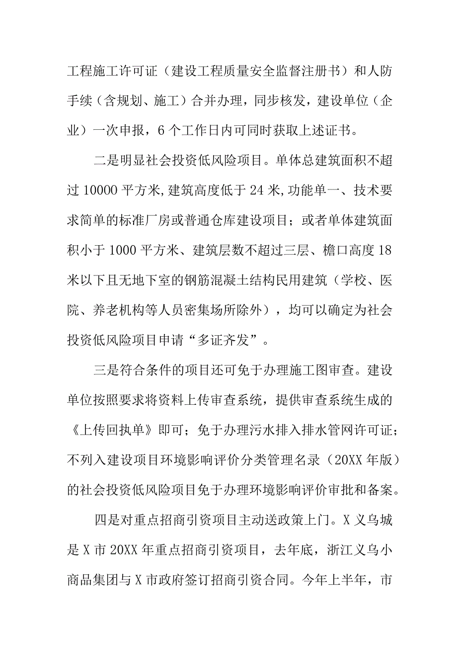 某市住房和城乡建设部门创新优化营商环境监管方法助力项目加速落地工作新亮点.docx_第2页